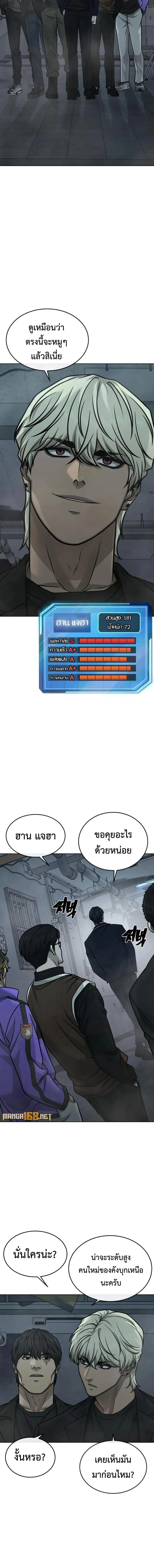 Quest Supremacy ตอนที่ 165 หน้า 24