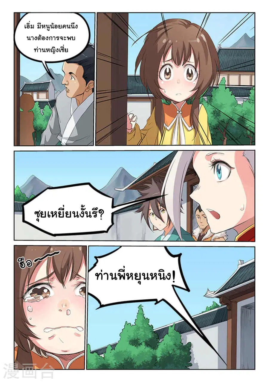 Star Martial God Techniquer ตอนที่ 165 หน้า 3