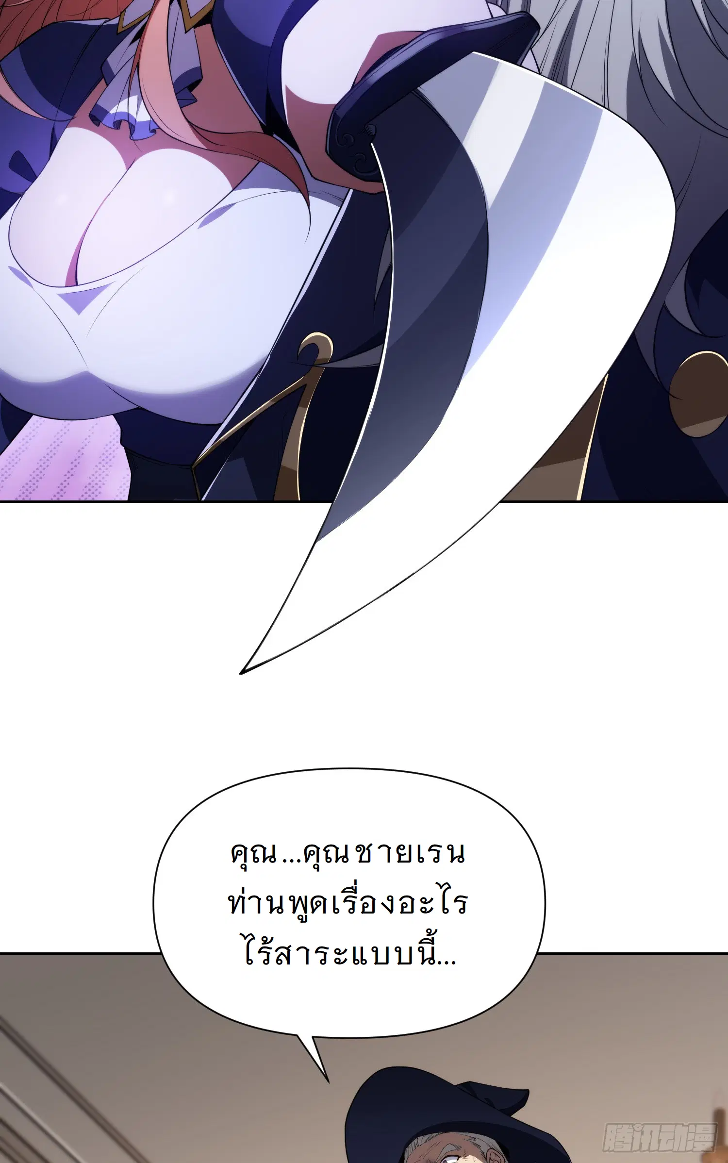 Forging an Industrial Empire in a Magical World – ก่อร่างสร้างจักรวรรดิอุตสาหกรรมในโลกเวทมนตร์ ตอนที่ 6 หน้า 51