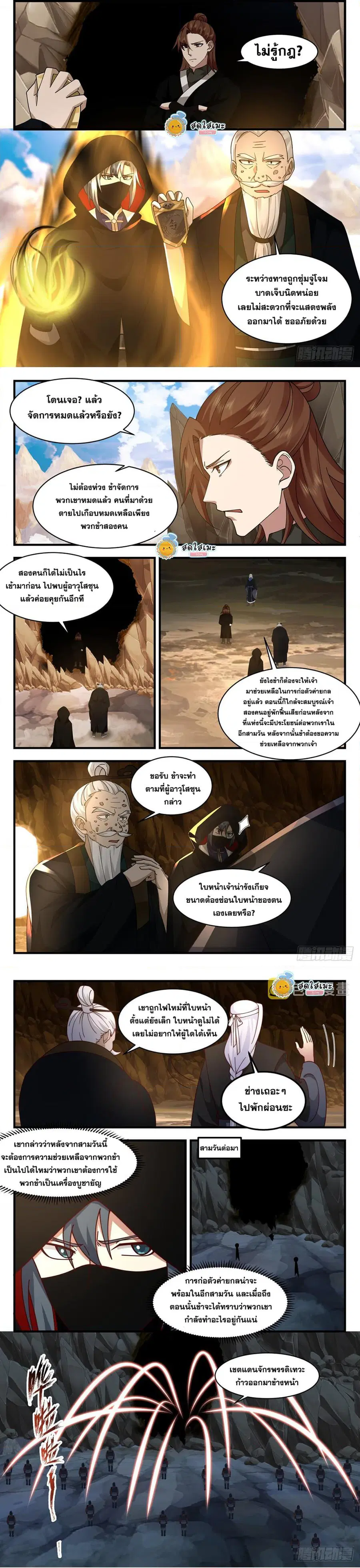 Martial Peak ตอนที่ 2480 หน้า 4