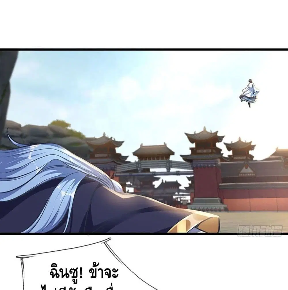 Opening to Supreme Dantian ตอนที่ 21 หน้า 43