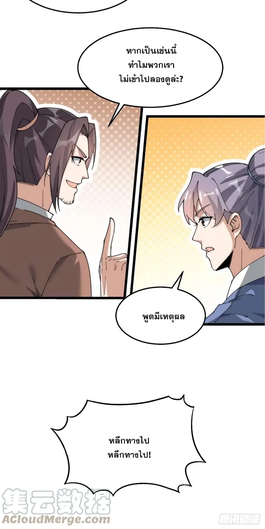 I’m Really Not the Son of Luck ตอนที่ 8 หน้า 58