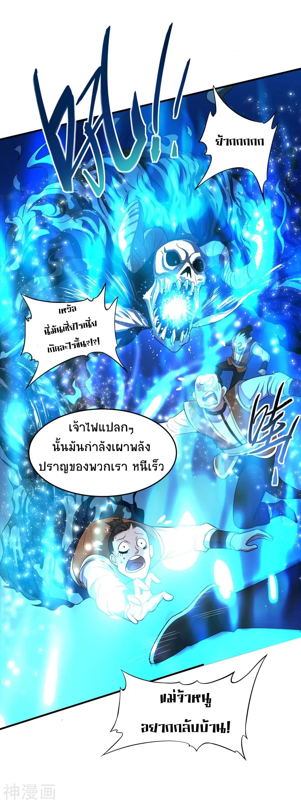 Return of Divine Emperor ตอนที่ 116 หน้า 9