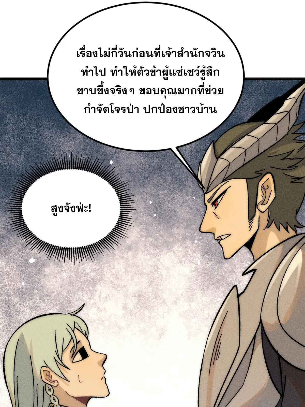 All Hail the Sect Leader ตอนที่ 227 หน้า 42
