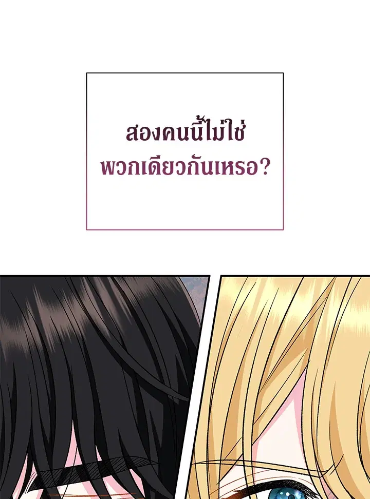 The Villain’s Match Is Too Perfect – คู่ดูตัวของนางร้ายเพอร์เฟกต์เกินไป ตอนที่ 31 หน้า 82