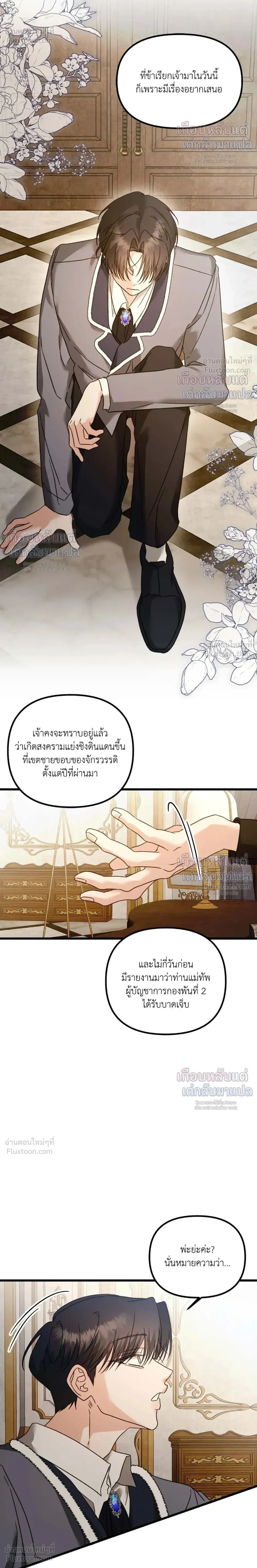 My Childhood Friend Opposes the Wedding – เพื่อนสมัยเด็กขอค้านงานแต่งครั้งนี้ ตอนที่ 2 หน้า 14