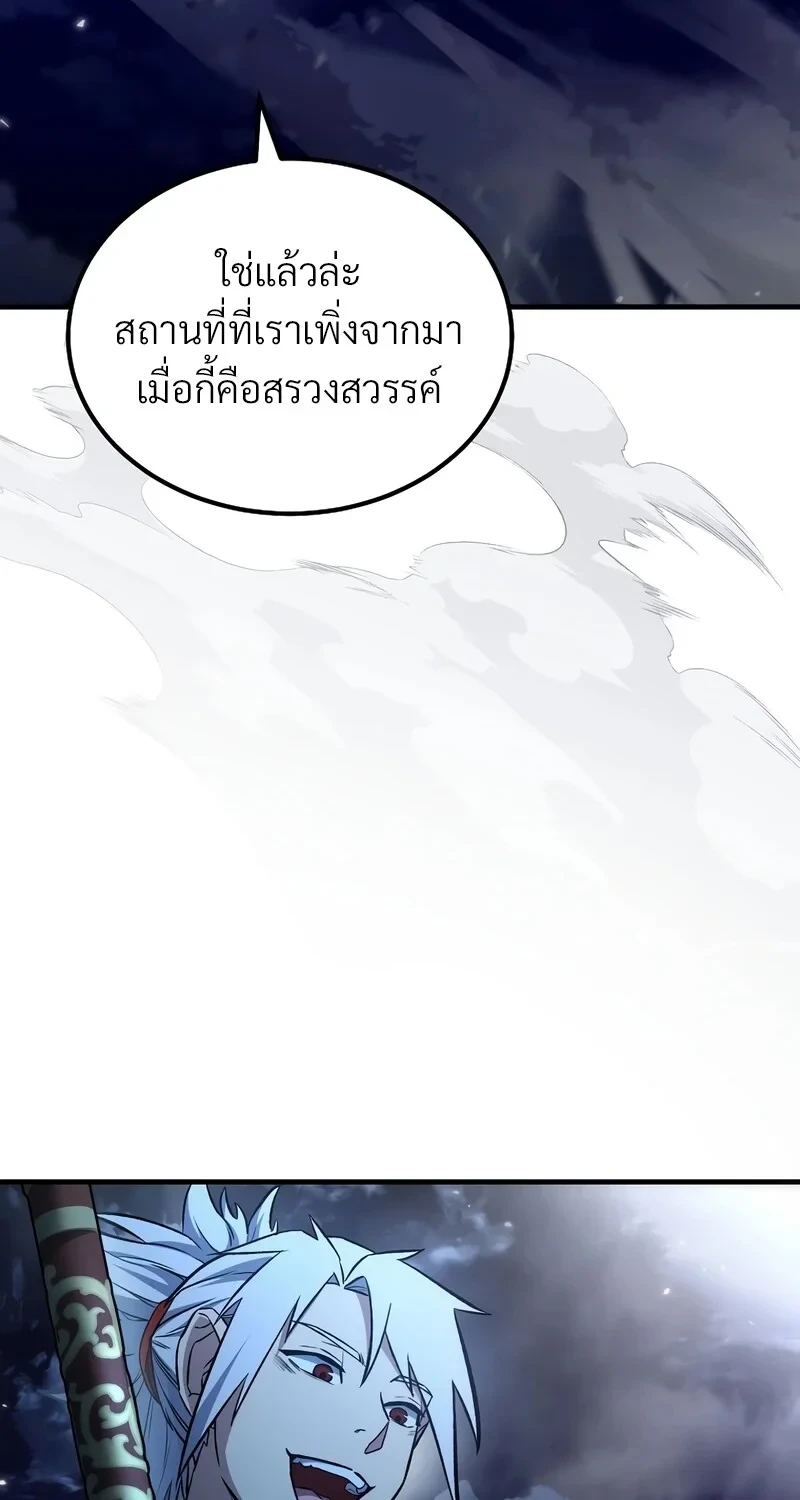 The Hero Returns ตอนที่ 143 หน้า 32