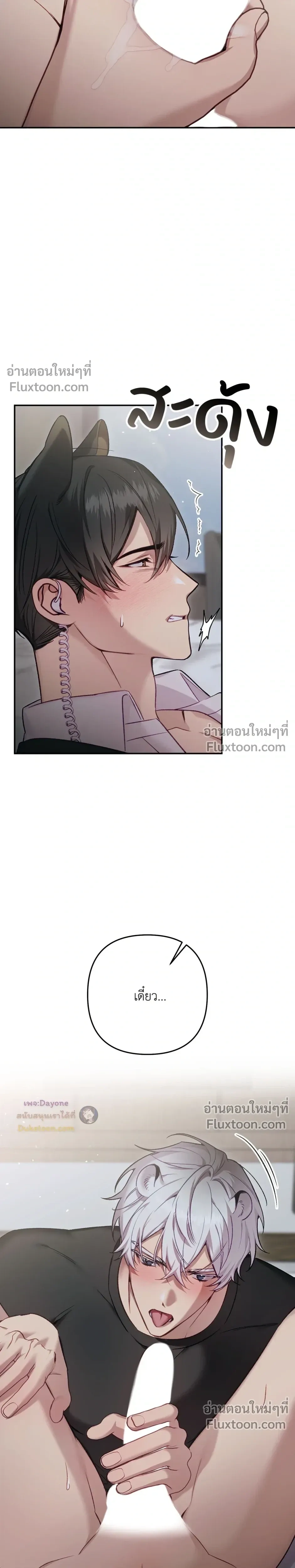 More Than Love, Mr. Bodyguard – มากกว่ารัก นายบอดีการ์ด ตอนที่ 2 หน้า 7