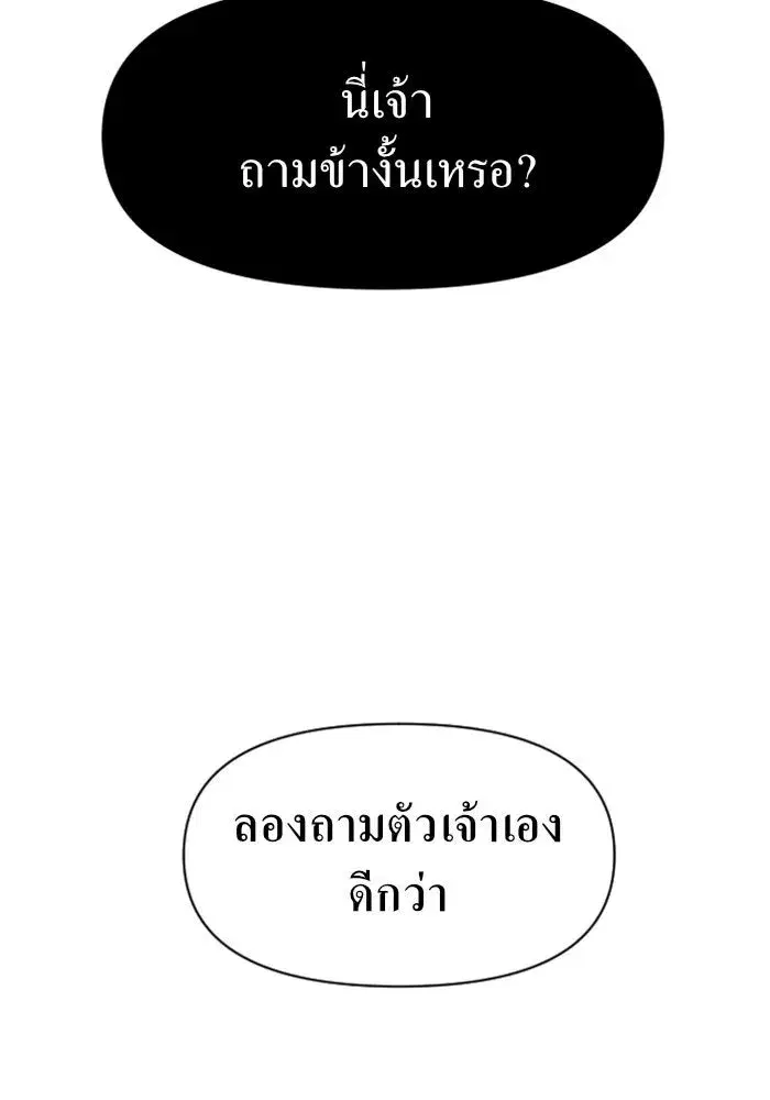 Your Throne ตอนที่ 21 หน้า 142