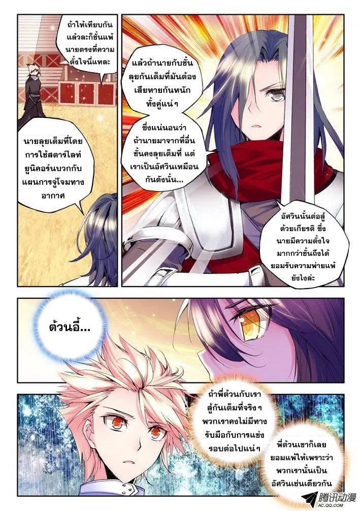 Shen Yin Wang Zuo ตอนที่ 46 หน้า 16