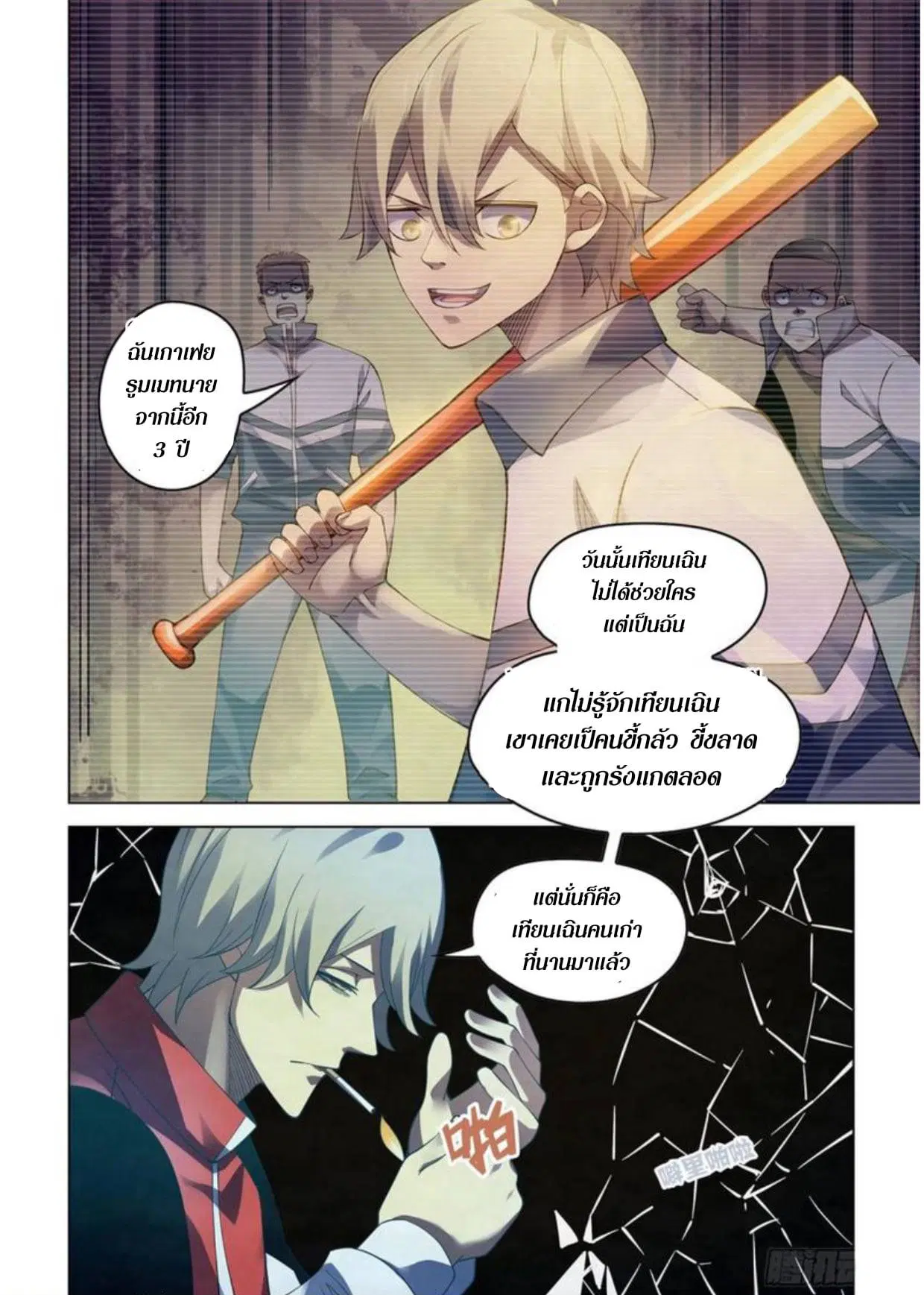The Last Human ตอนที่ 296.3 หน้า 46