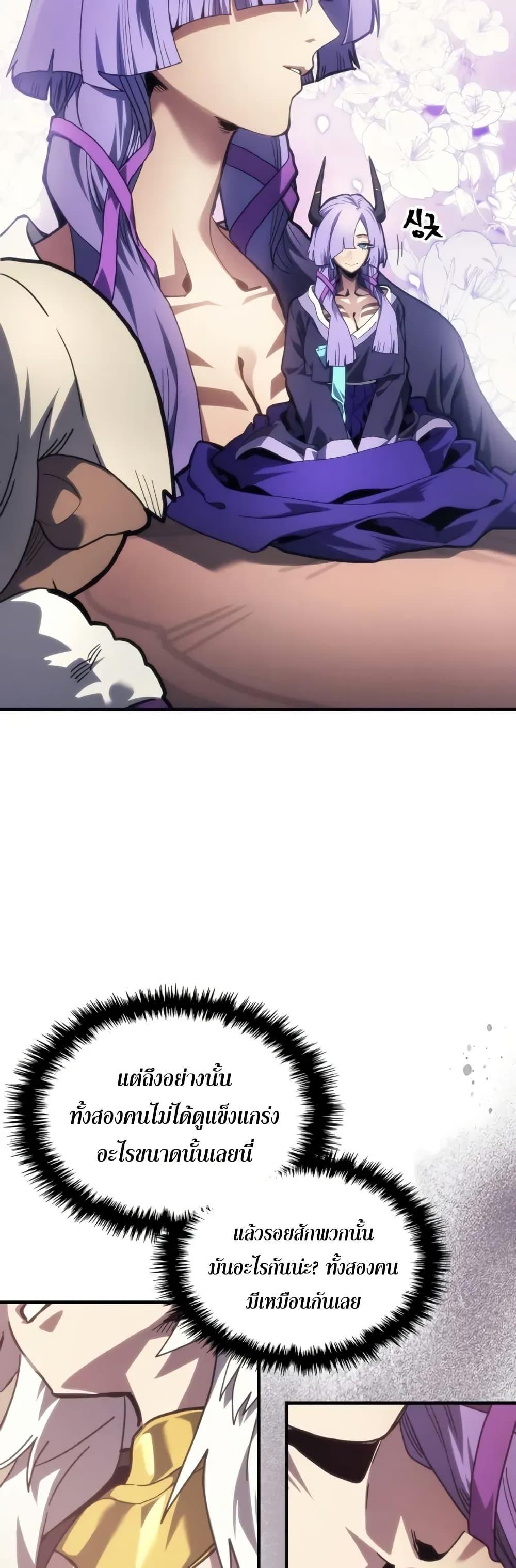 Mr Devourer Please Act Like a Final Boss ทำตัวให้สมกับเป็นมอนสเตอร์บอสหน่อยสิ คุณสวอลโลว์! ตอนที่ 105 หน้า 25