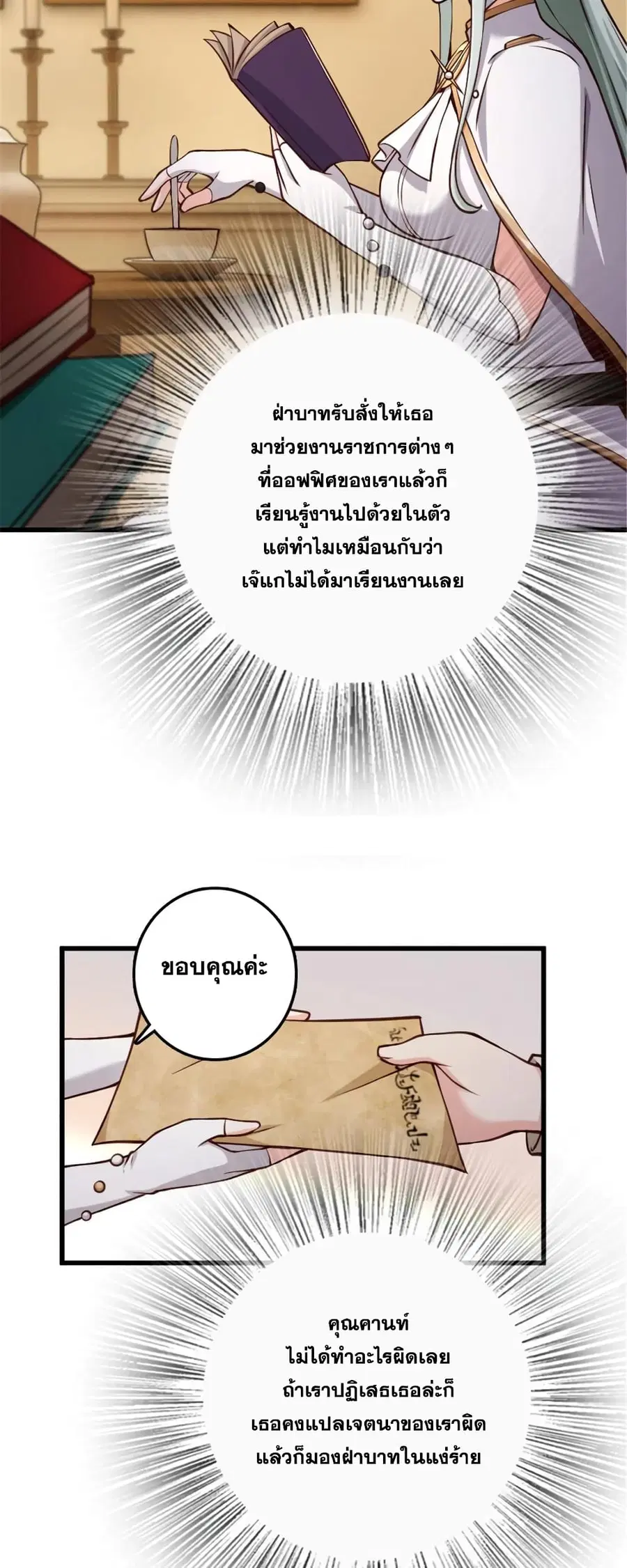 Release That Witch ตอนที่ 330 หน้า 12