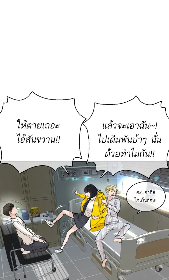 How to Fight ตอนที่ 15 หน้า 120