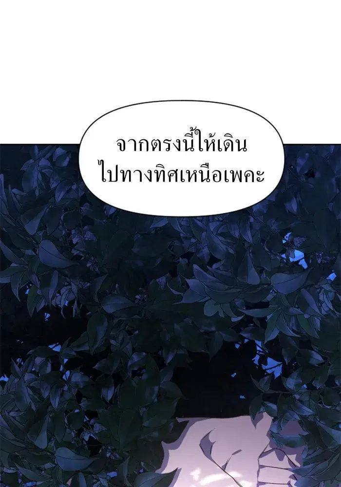 Your Throne ตอนที่ 19 หน้า 74
