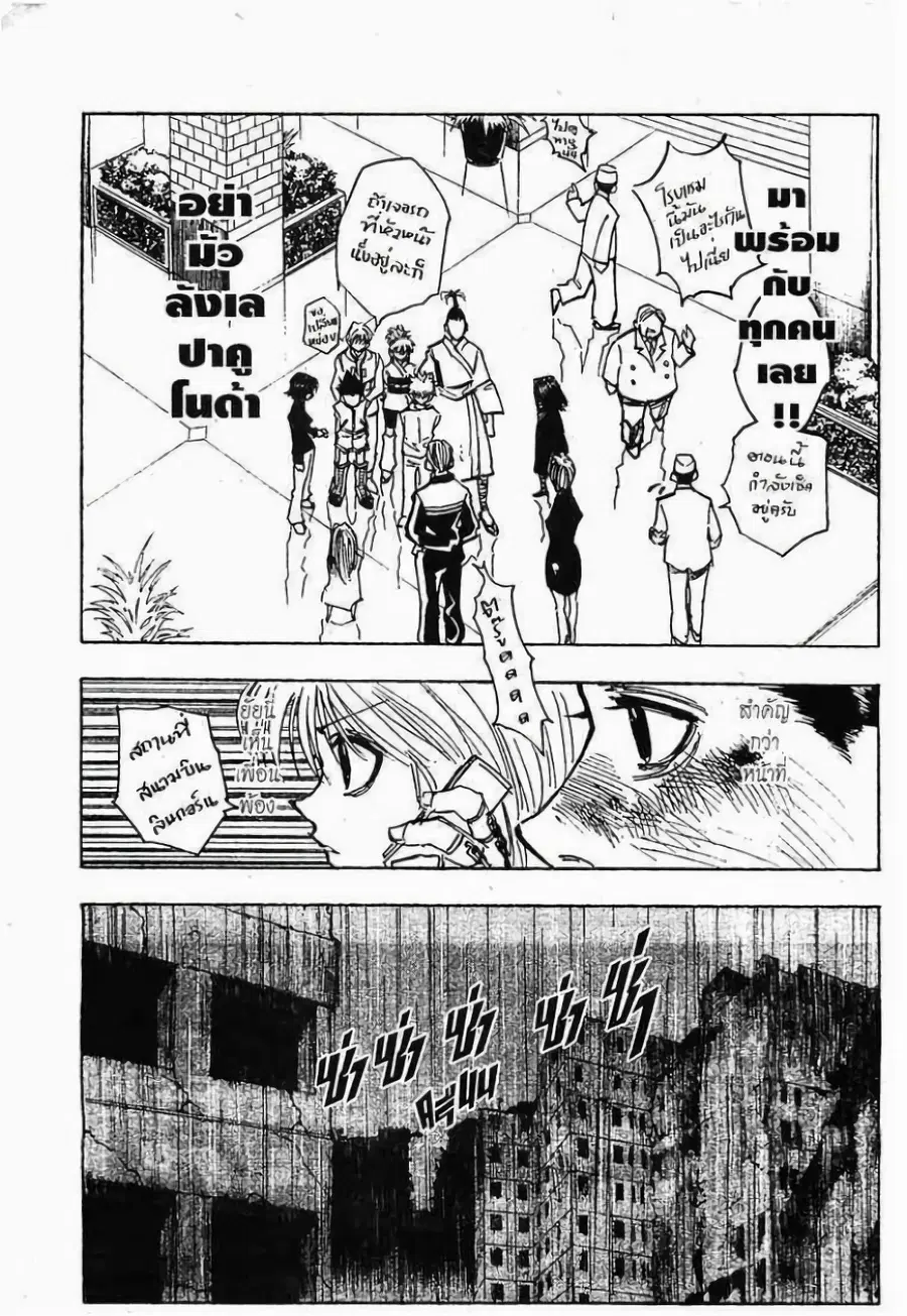 Hunter x Hunter ตอนที่ 116 หน้า 10