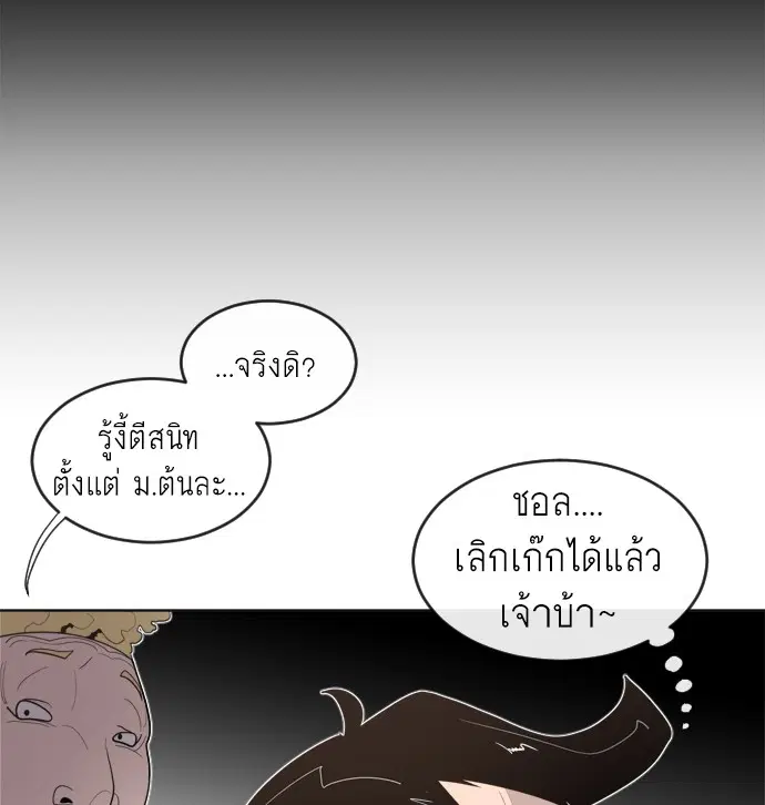 Superhuman Era ตอนที่ 8 หน้า 77