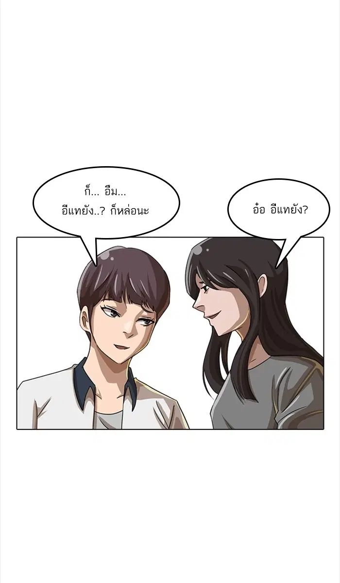 Random Chat ตอนที่ 40 หน้า 52