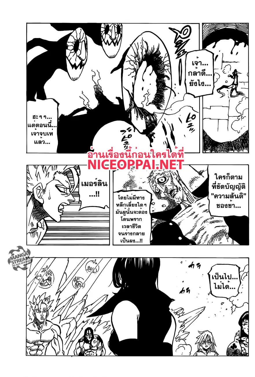 Nanatsu no Taizai ตอนที่ 191 หน้า 7