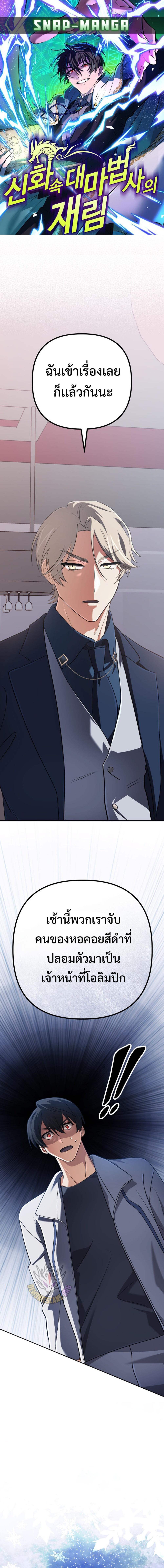 The Return of the Mythical Archmage การกลับมาของจอมเวทย์ระดับตำนาน ตอนที่ 72 หน้า 1
