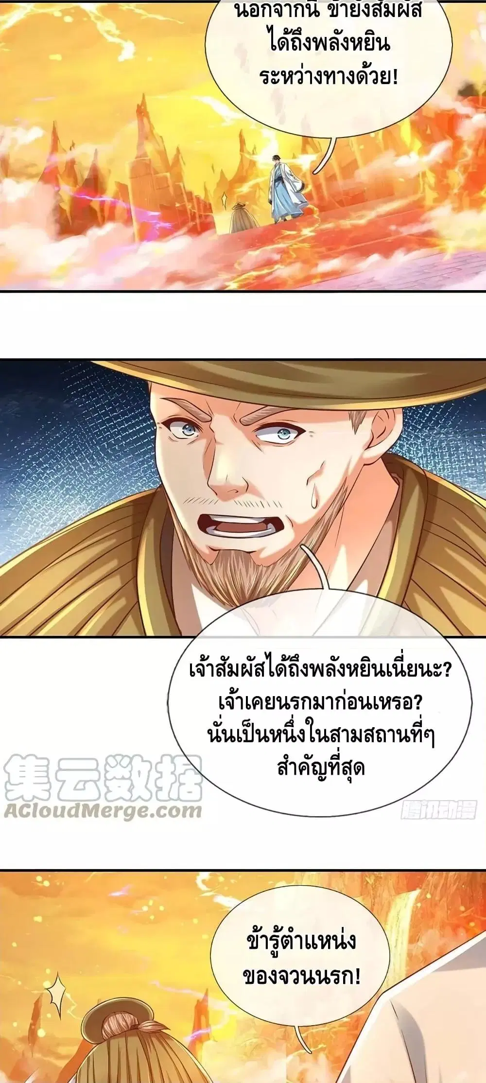 Opening to Supreme Dantian ตอนที่ 178 หน้า 27