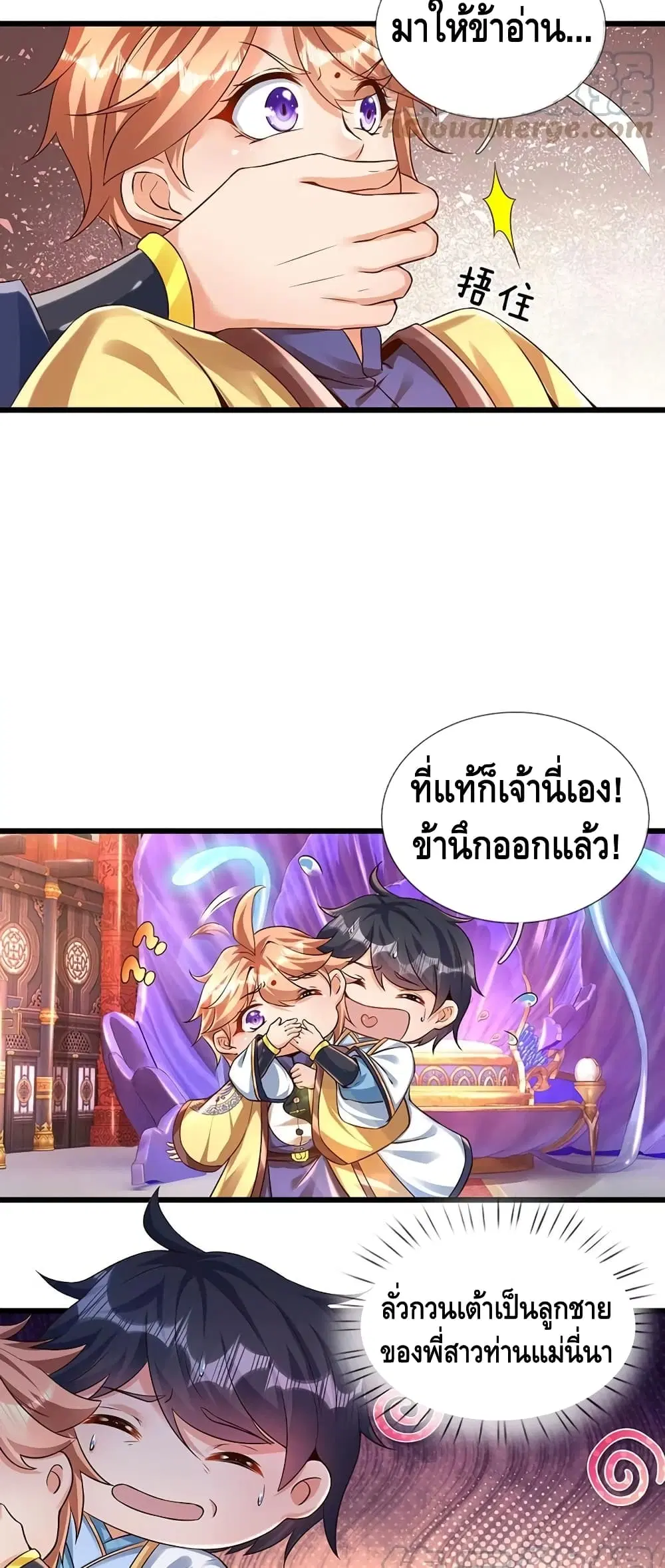 Opening to Supreme Dantian ตอนที่ 57 หน้า 6