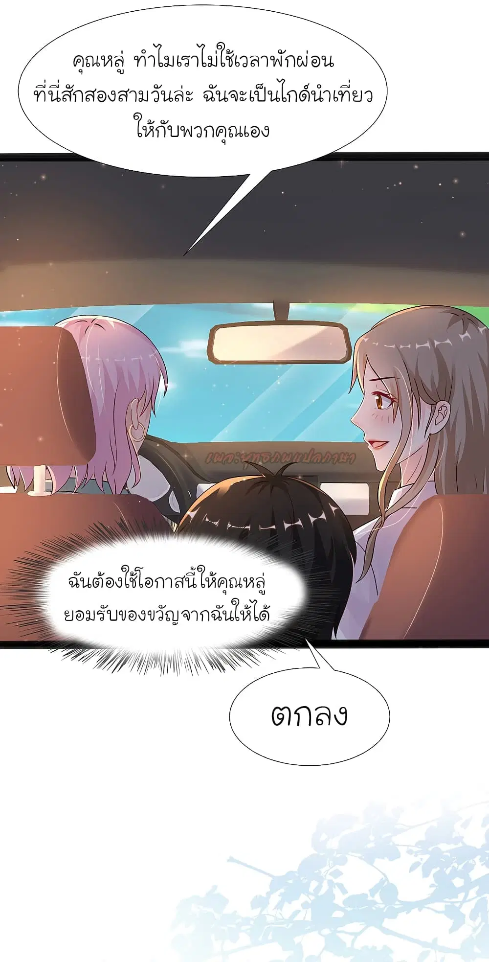 The Strongest Peach Blossom ตอนที่ 186 หน้า 10