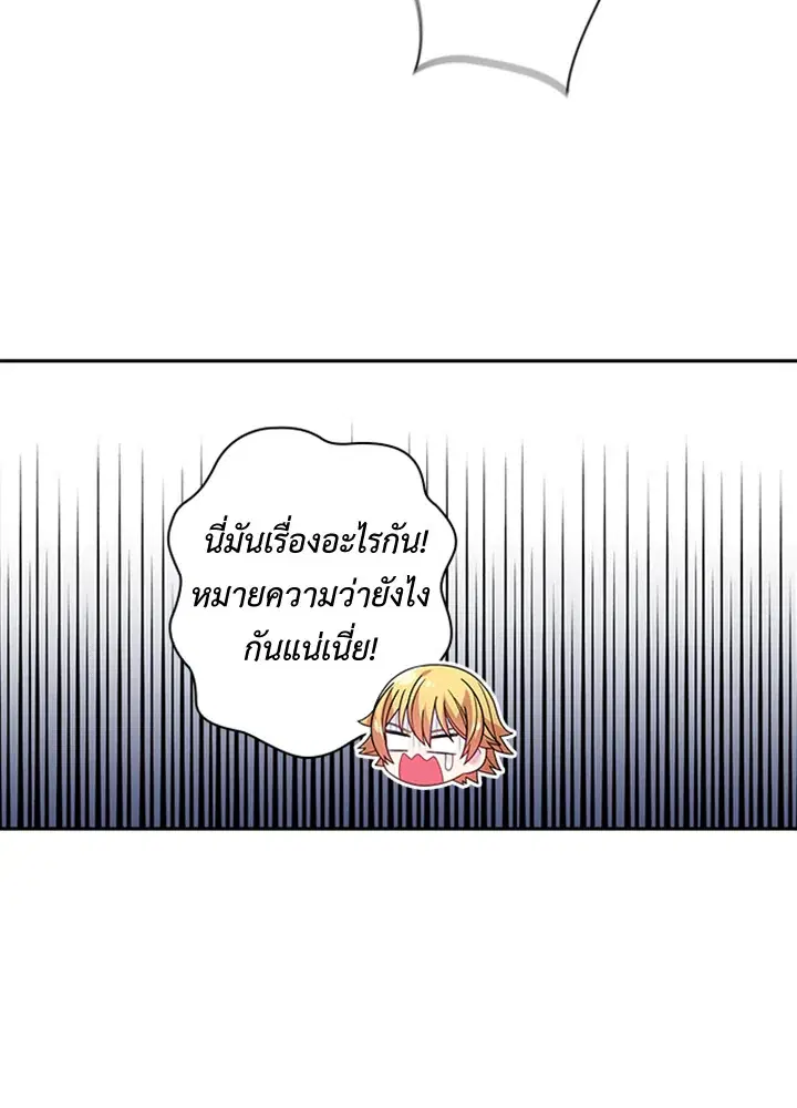Satan’s Bride ตอนที่ 93 หน้า 3
