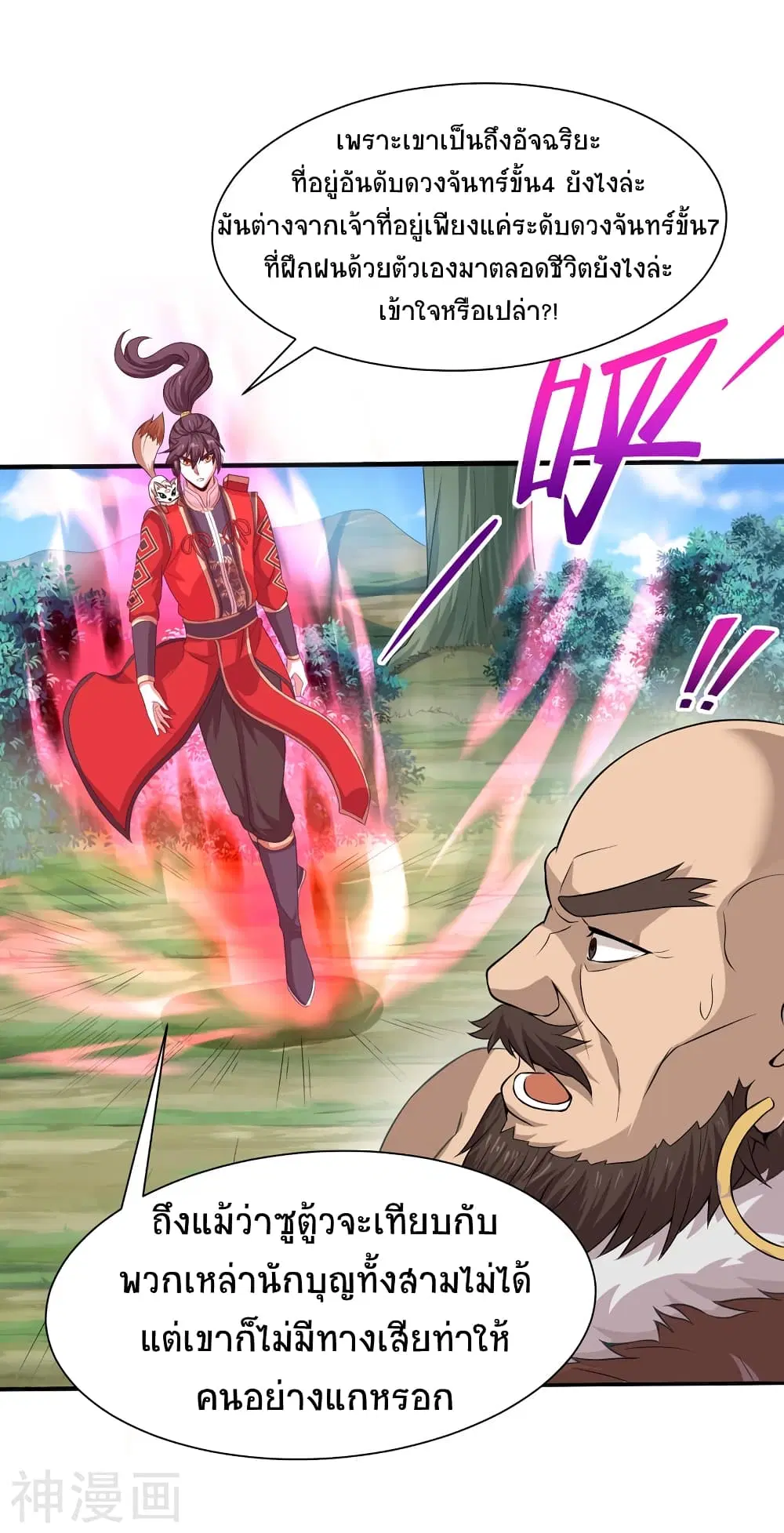 Return of Divine Emperor ตอนที่ 90 หน้า 22