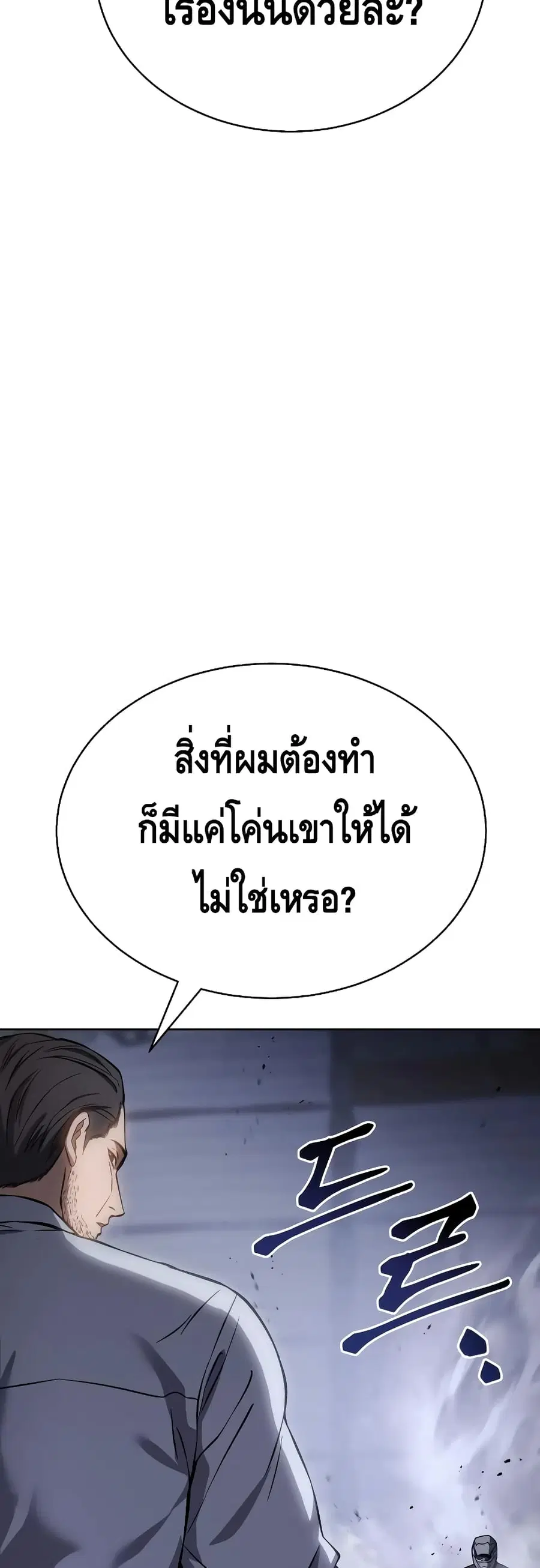 Baek XX ตอนที่ 15 หน้า 83