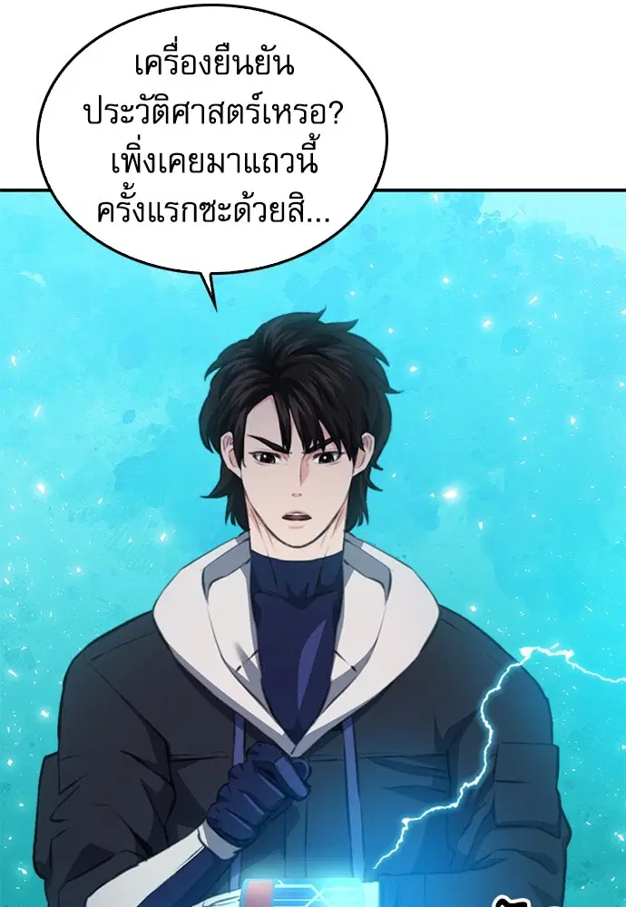 The Druid of Seoul Station ตอนที่ 147 หน้า 171