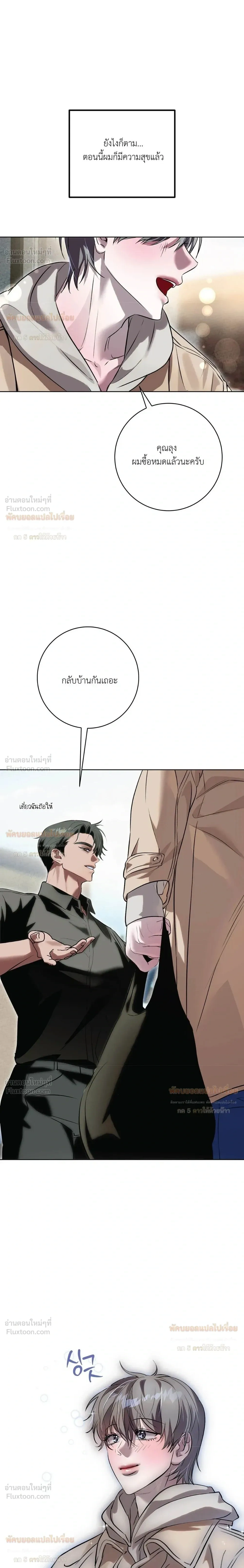 Aehwa Café (Unfair Short Stories) – คาเฟ่เอฮวา (เรื่องสั้นที่ไม่เป็นธรรม) ตอนที่ 5 หน้า 23