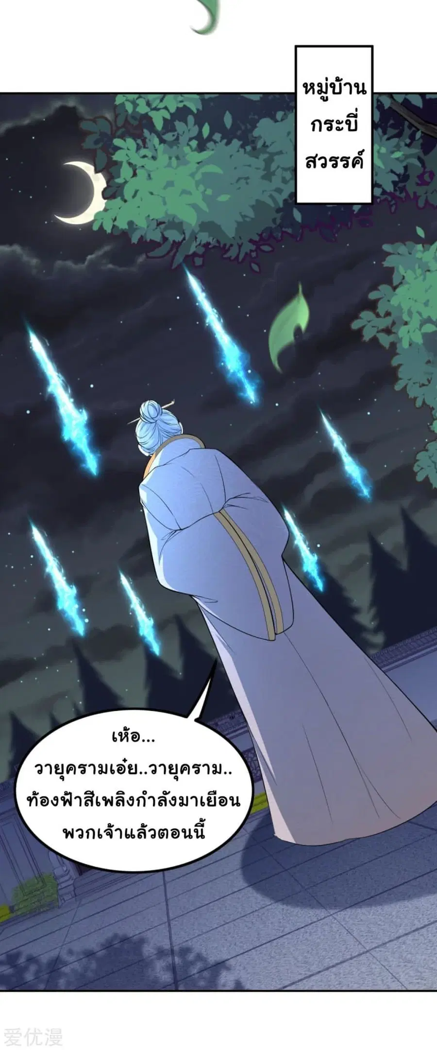 Against the Gods ตอนที่ 288 หน้า 7