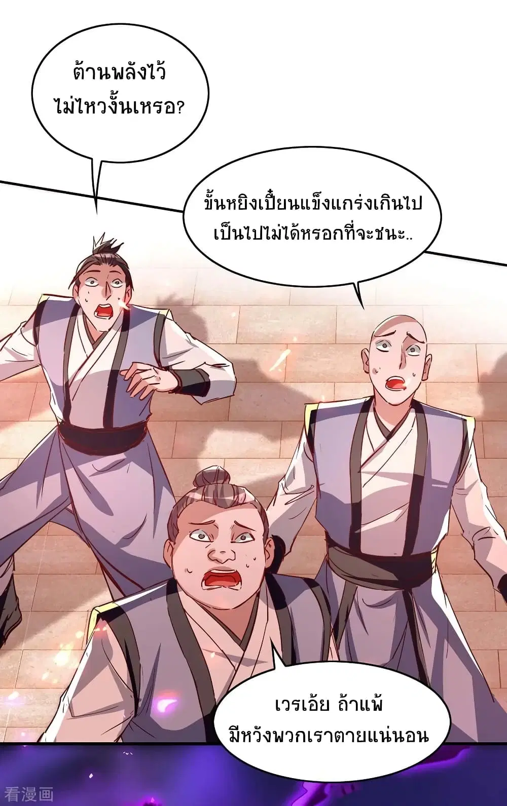 Return of Divine Emperor ตอนที่ 207 หน้า 19