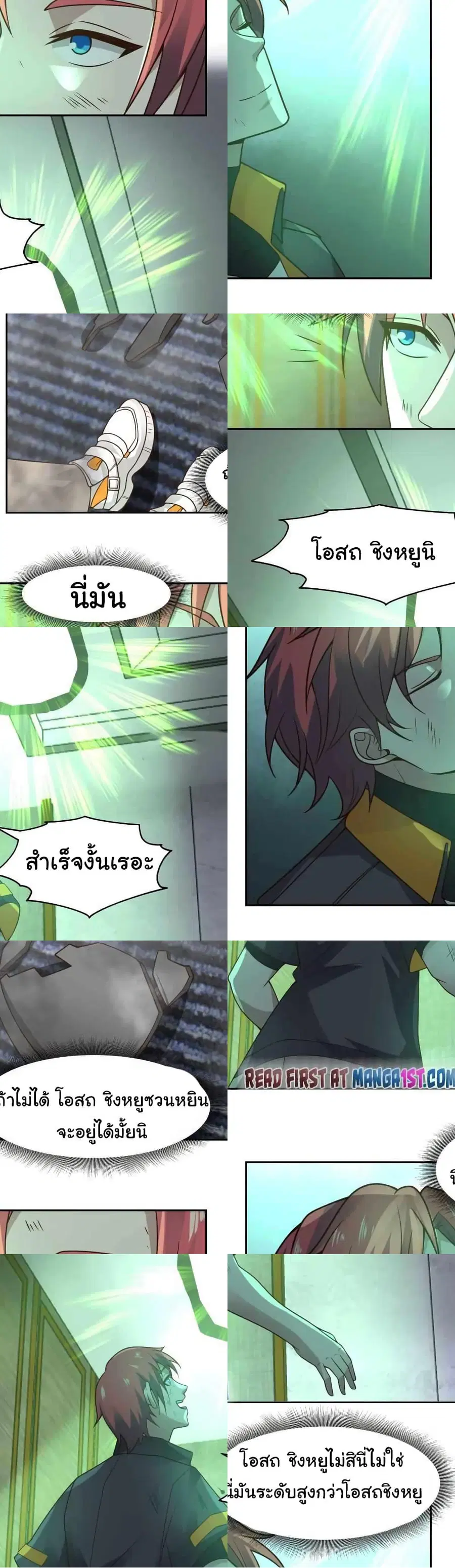 I Have a Dragon in My Body ตอนที่ 472 หน้า 5