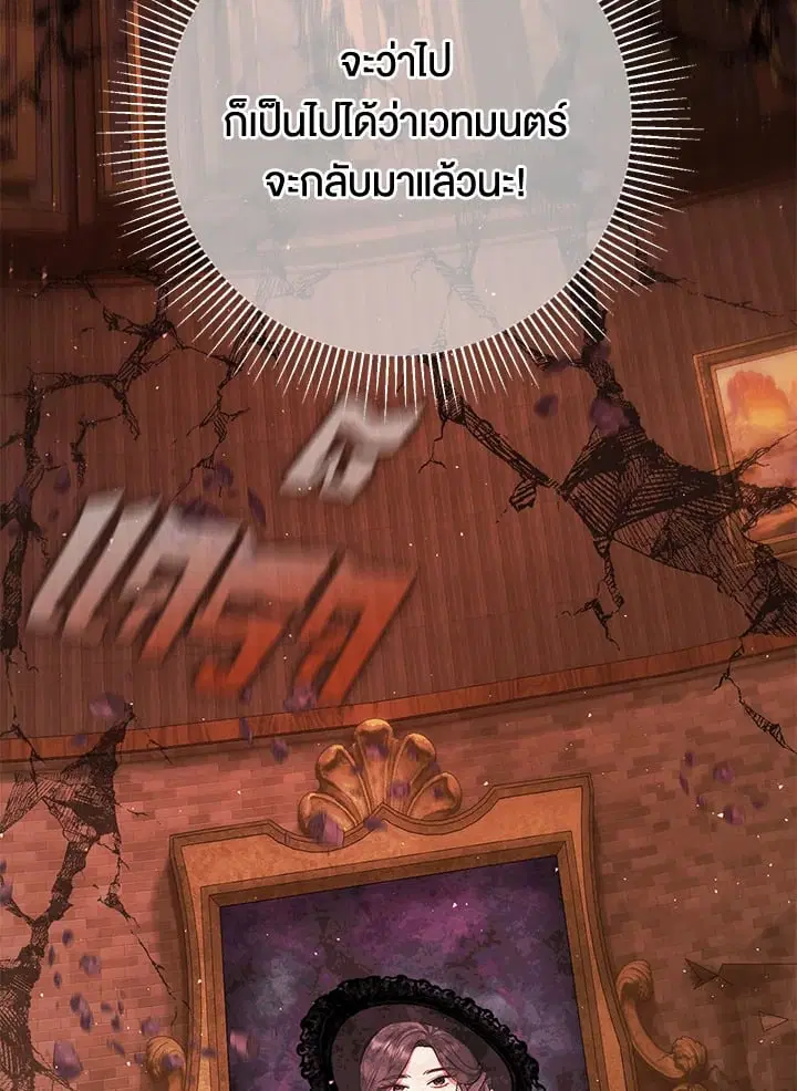 The Villain’s Match Is Too Perfect – คู่ดูตัวของนางร้ายเพอร์เฟกต์เกินไป ตอนที่ 55 หน้า 105