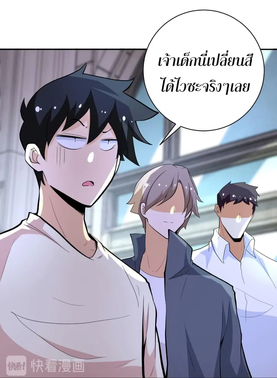 Apocalyptic Super System ตอนที่ 136 หน้า 17
