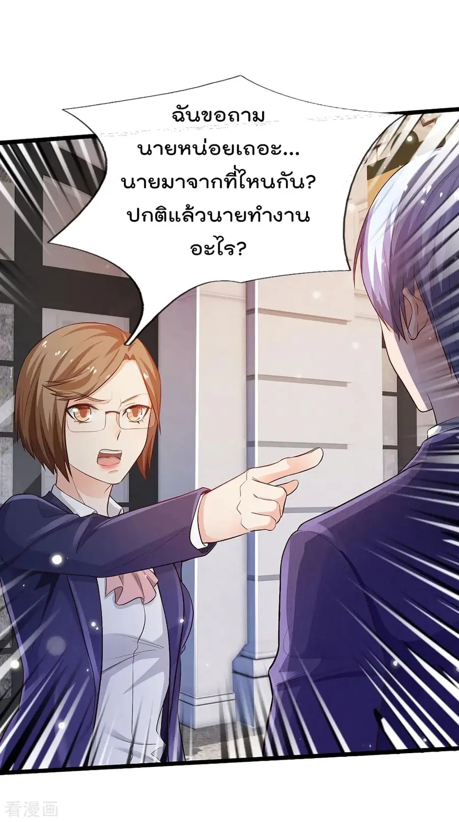 I’m the Great Immortal ตอนที่ 230 หน้า 12