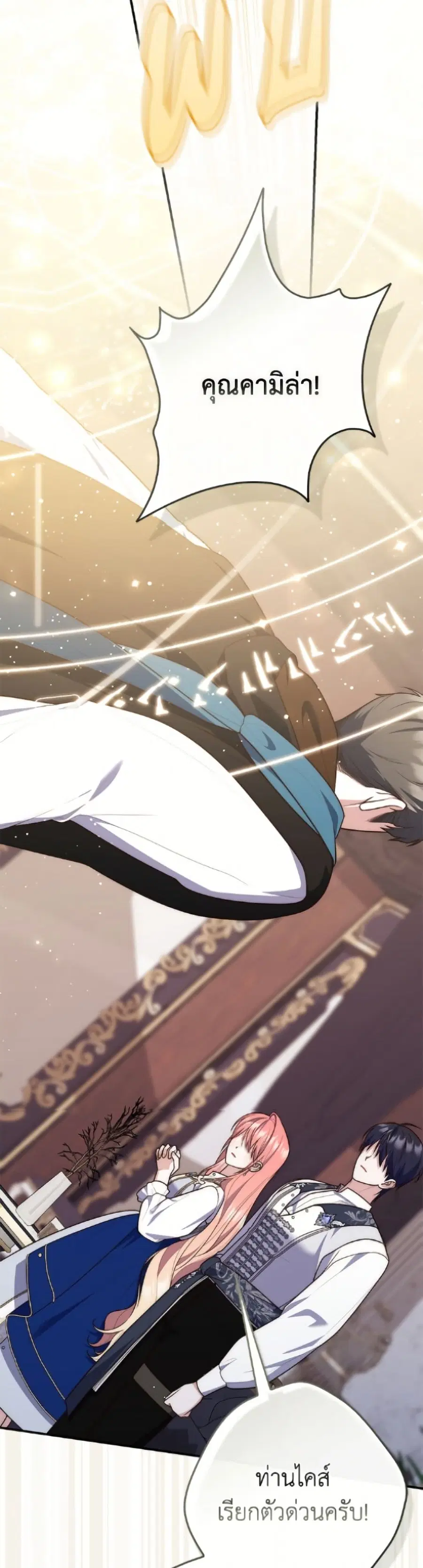 Fortune-Telling Lady ตอนที่ 120 หน้า 45