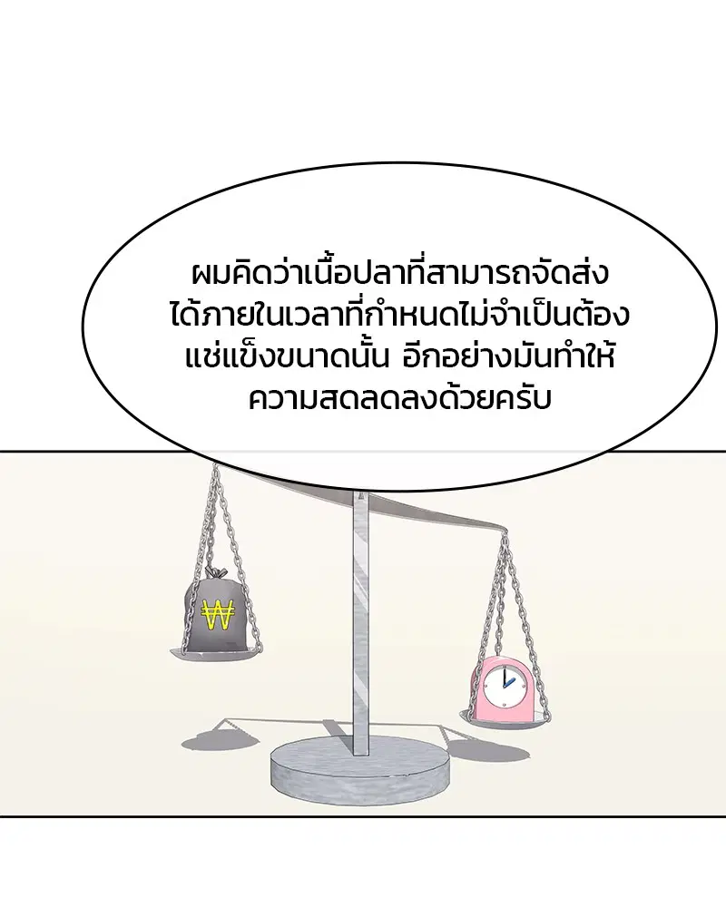 Kitchen Soldier ตอนที่ 97 หน้า 25