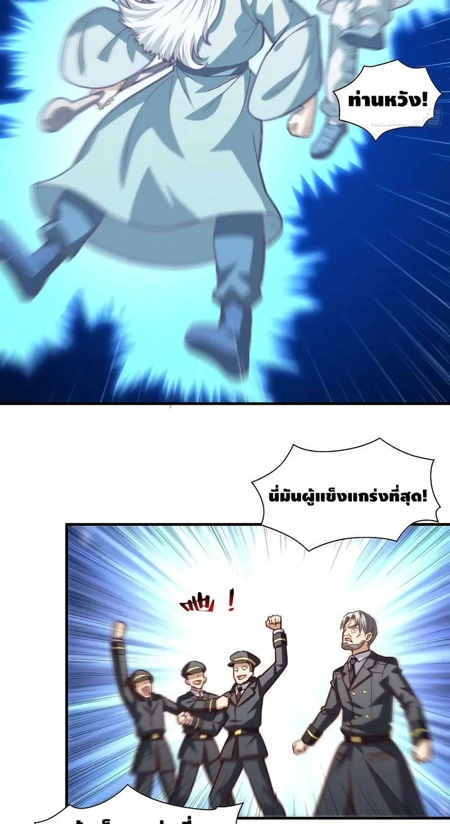 High Energy Strikes ตอนที่ 229 หน้า 11