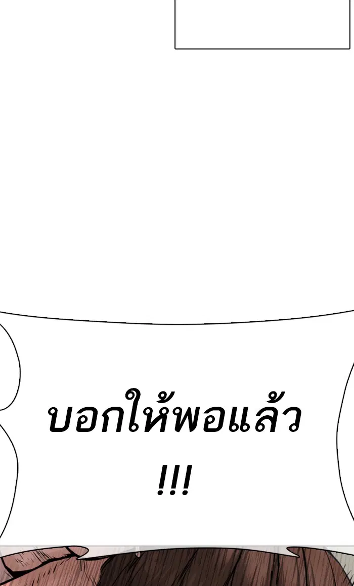 How to Fight ตอนที่ 19 หน้า 30