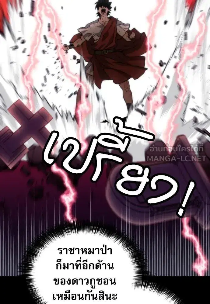 Seoul Station Druid ตอนที่ 193 หน้า 83