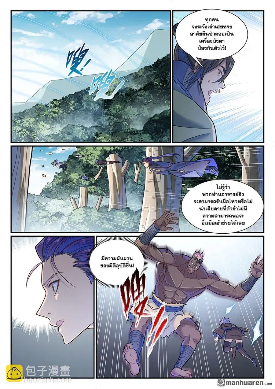Bailian Chengshen ตอนที่ 1153 หน้า 9