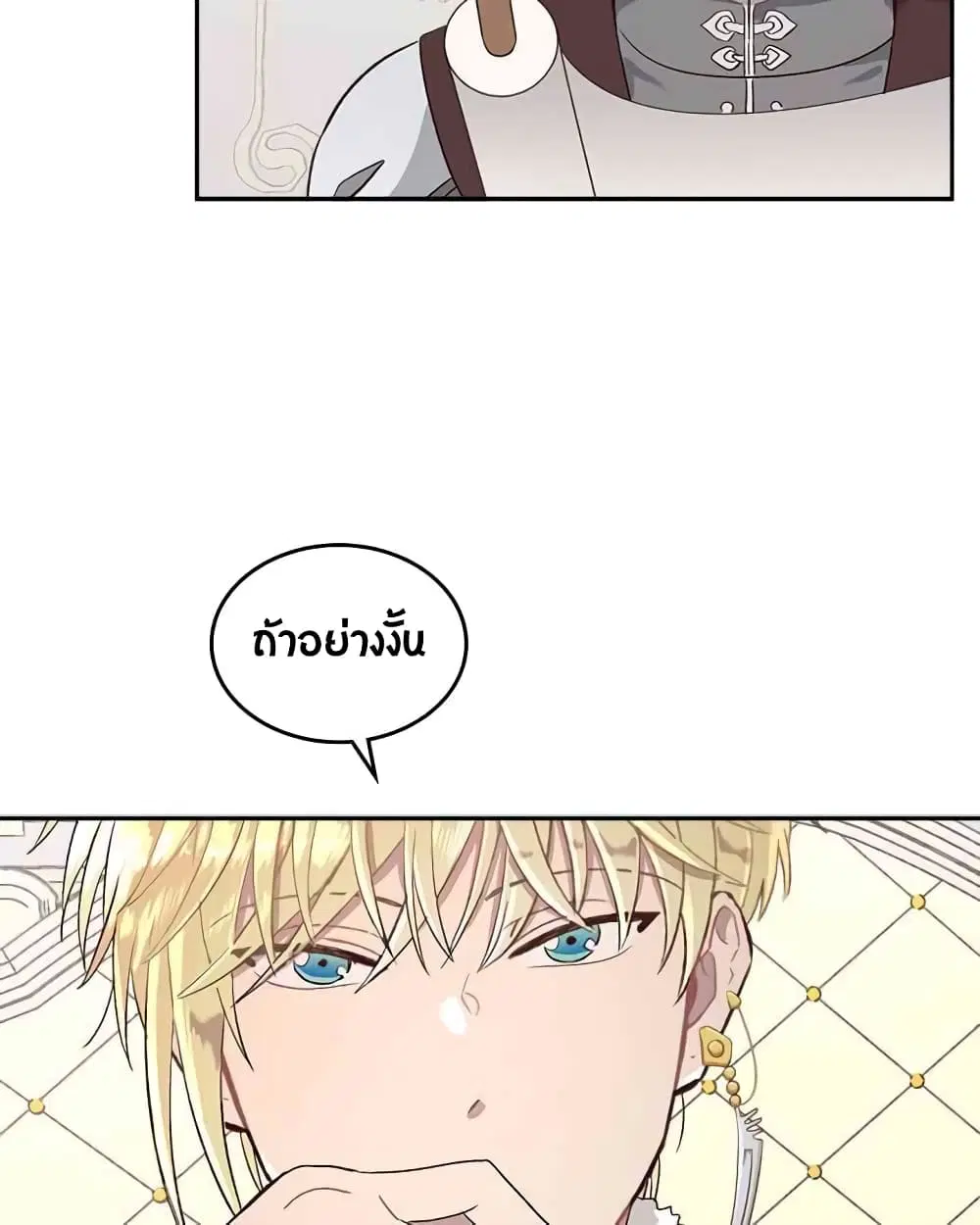 The Knight and Her Emperor ตอนที่ 15 หน้า 55