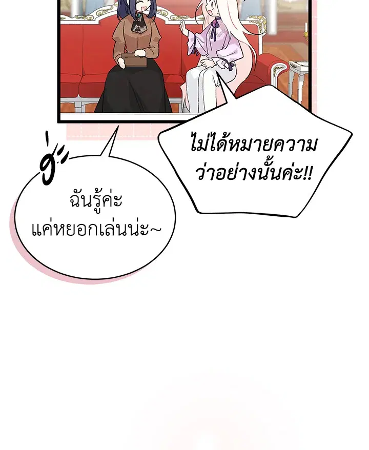 The Symbiotic Relationship Between a Panther and a Rabbit ตอนที่ 65 หน้า 19
