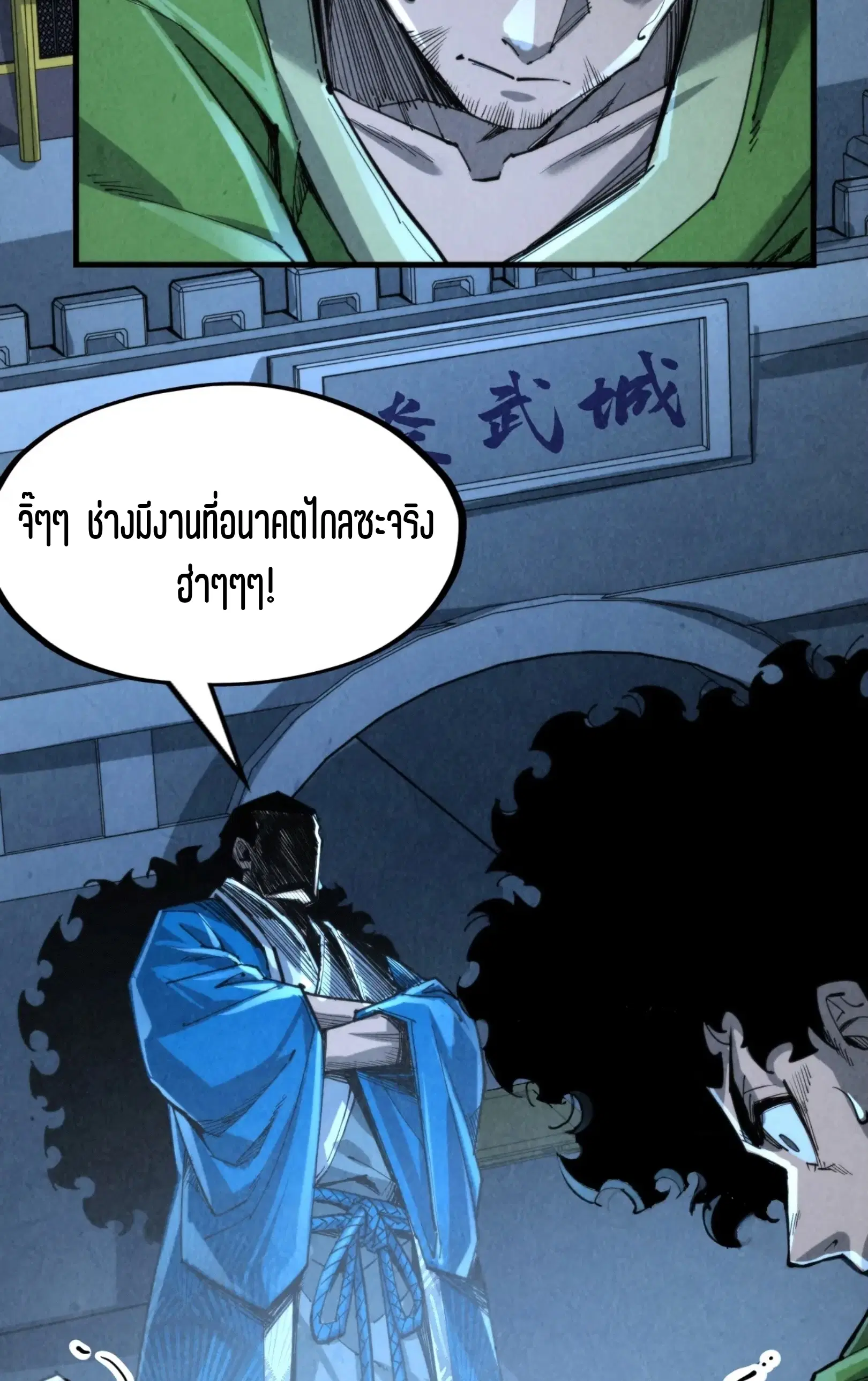The Eternal Supreme ตอนที่ 248 หน้า 41