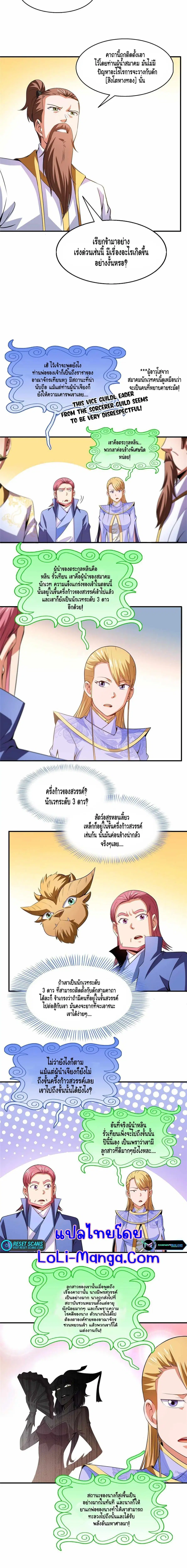 Library to Heaven’s Path ตอนที่ 199 หน้า 6