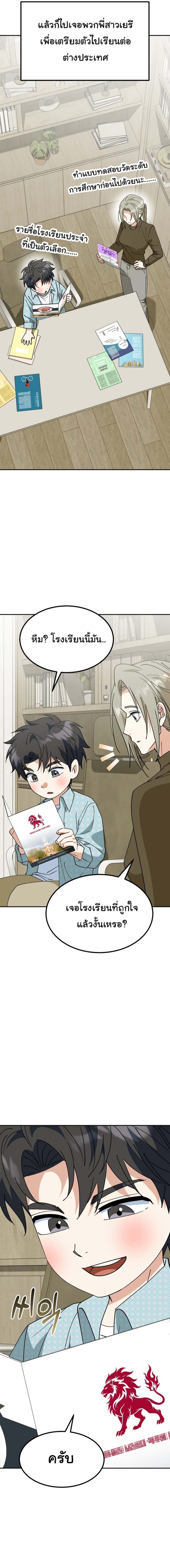 I Will Raise This Family to Greatness ซีอีโอกตัญญูจะกอบกู้ครอบครัวนี้เอง! ตอนที่ 73 หน้า 14