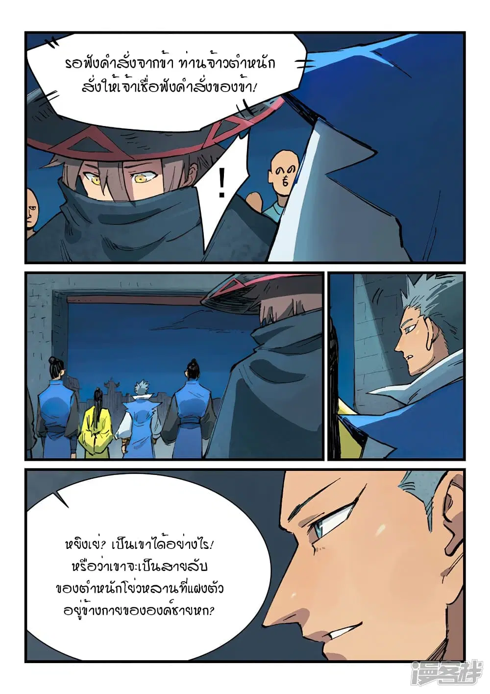 Star Martial God Techniquer ตอนที่ 383 หน้า 7